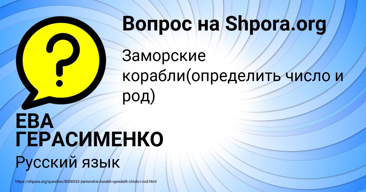Картинка с текстом вопроса от пользователя ЕВА ГЕРАСИМЕНКО