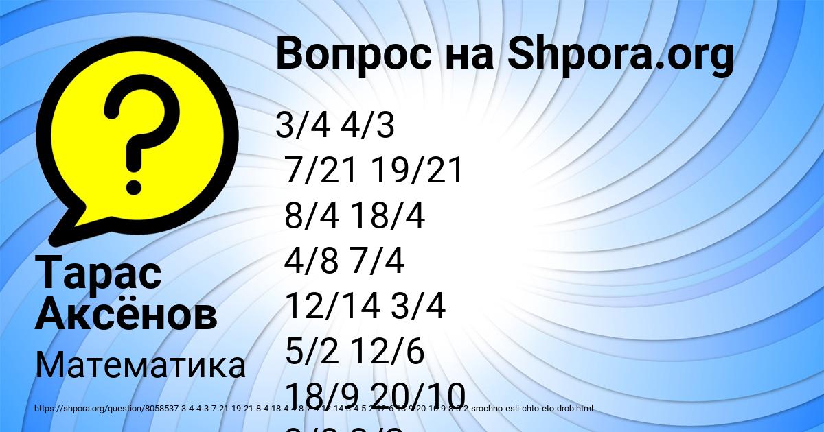 Картинка с текстом вопроса от пользователя Тарас Аксёнов