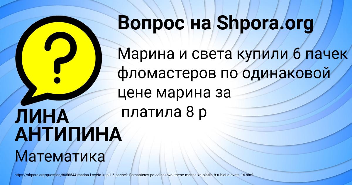 Картинка с текстом вопроса от пользователя ЛИНА АНТИПИНА