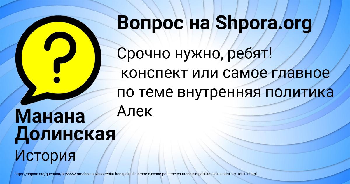 Картинка с текстом вопроса от пользователя Манана Долинская