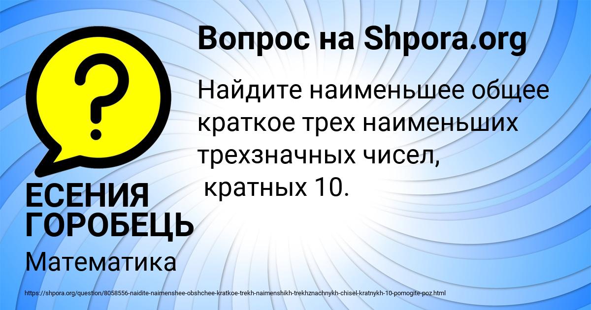 Картинка с текстом вопроса от пользователя ЕСЕНИЯ ГОРОБЕЦЬ