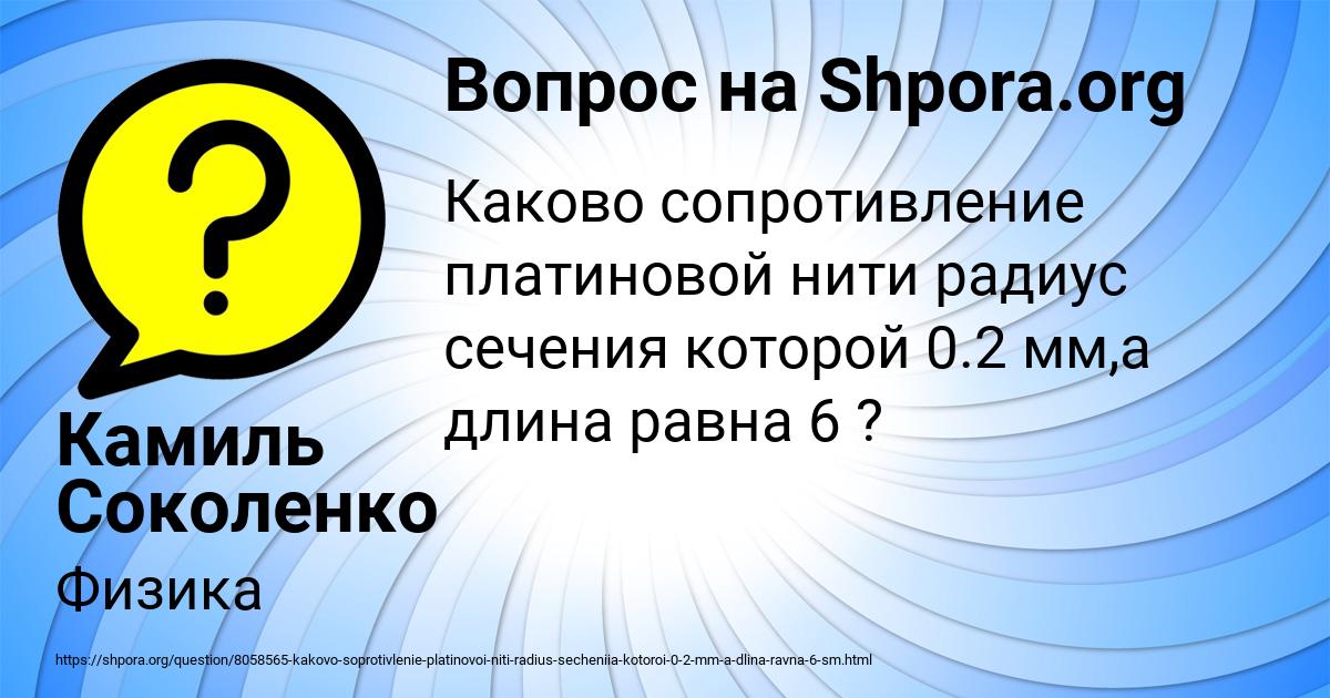 Картинка с текстом вопроса от пользователя Камиль Соколенко