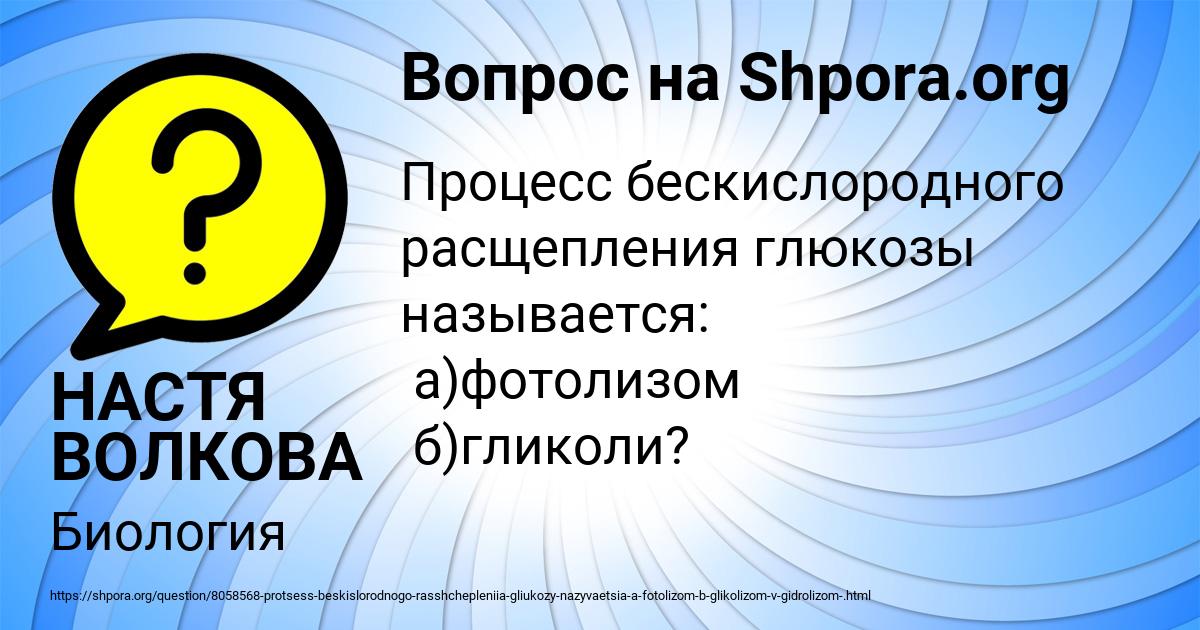 Картинка с текстом вопроса от пользователя НАСТЯ ВОЛКОВА