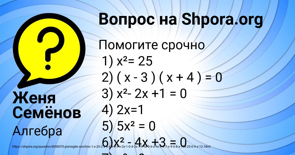 Картинка с текстом вопроса от пользователя Женя Семёнов