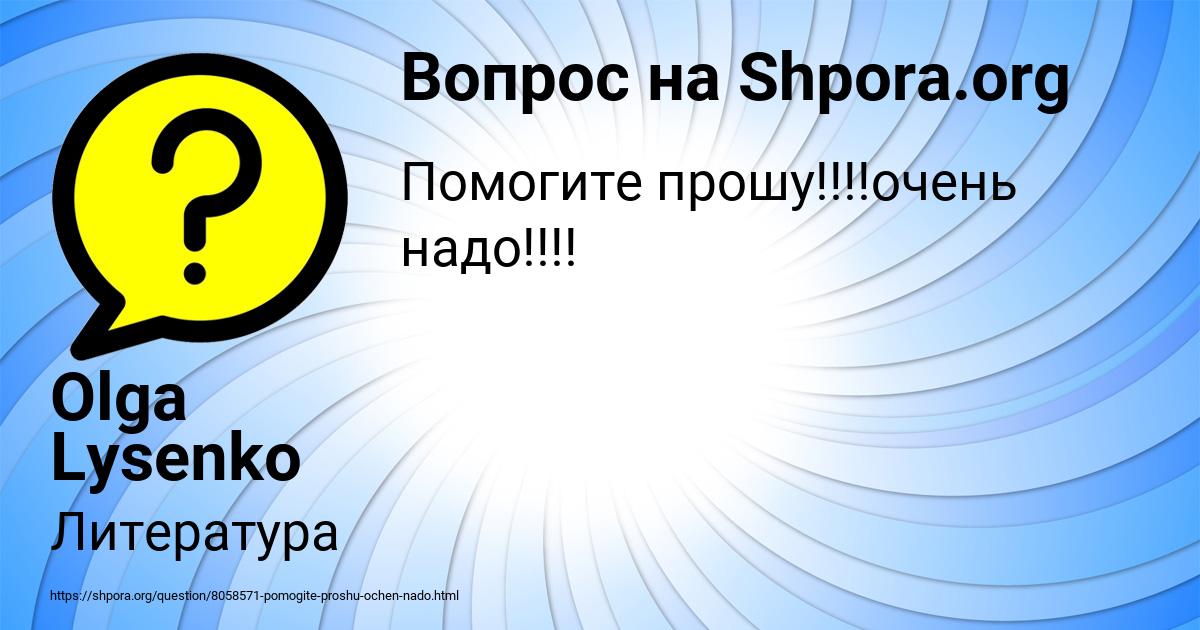 Картинка с текстом вопроса от пользователя Olga Lysenko