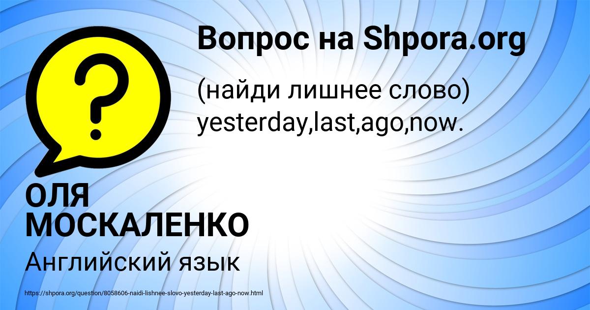 Картинка с текстом вопроса от пользователя ОЛЯ МОСКАЛЕНКО