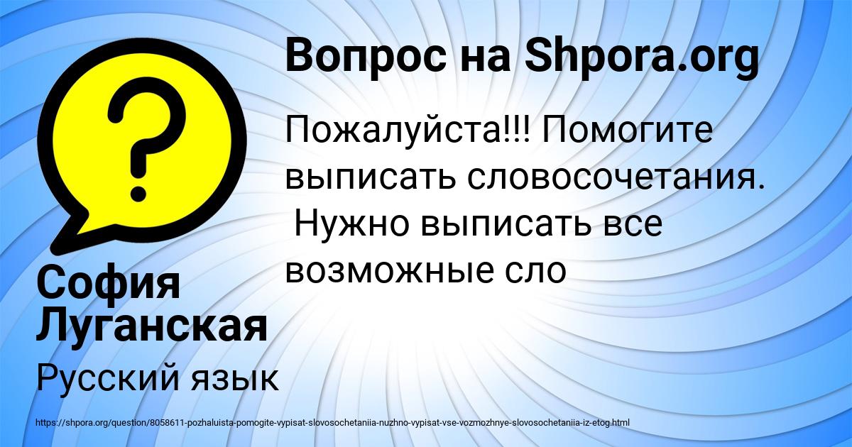 Картинка с текстом вопроса от пользователя София Луганская
