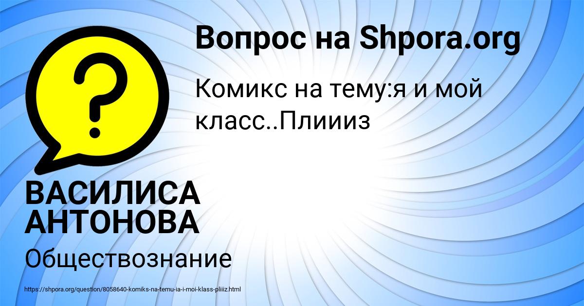 Картинка с текстом вопроса от пользователя ВАСИЛИСА АНТОНОВА