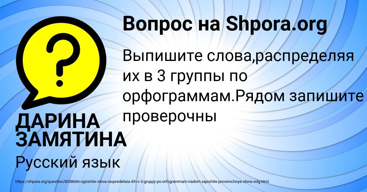 Картинка с текстом вопроса от пользователя ДАРИНА ЗАМЯТИНА