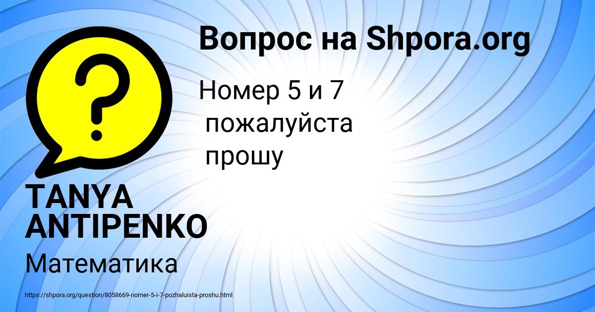 Картинка с текстом вопроса от пользователя TANYA ANTIPENKO