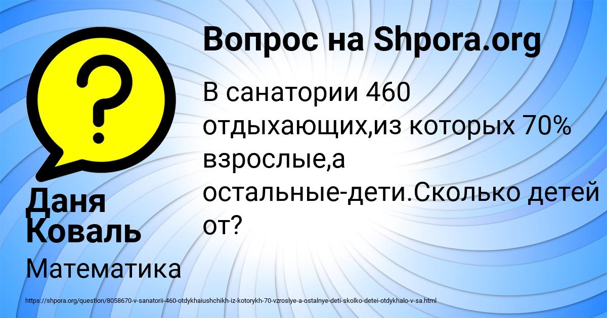 Картинка с текстом вопроса от пользователя Даня Коваль