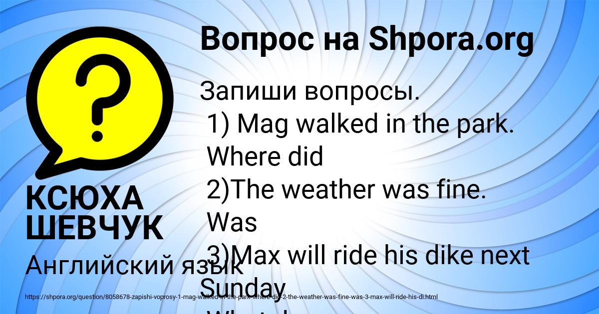 Картинка с текстом вопроса от пользователя КСЮХА ШЕВЧУК