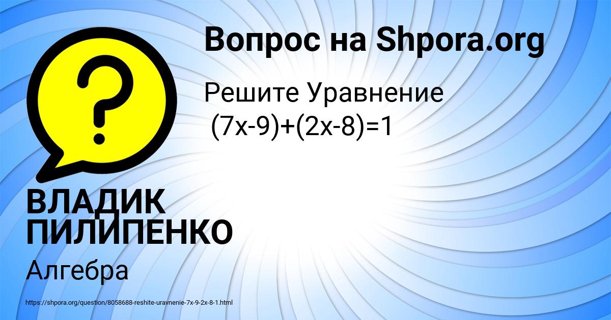 Картинка с текстом вопроса от пользователя ВЛАДИК ПИЛИПЕНКО