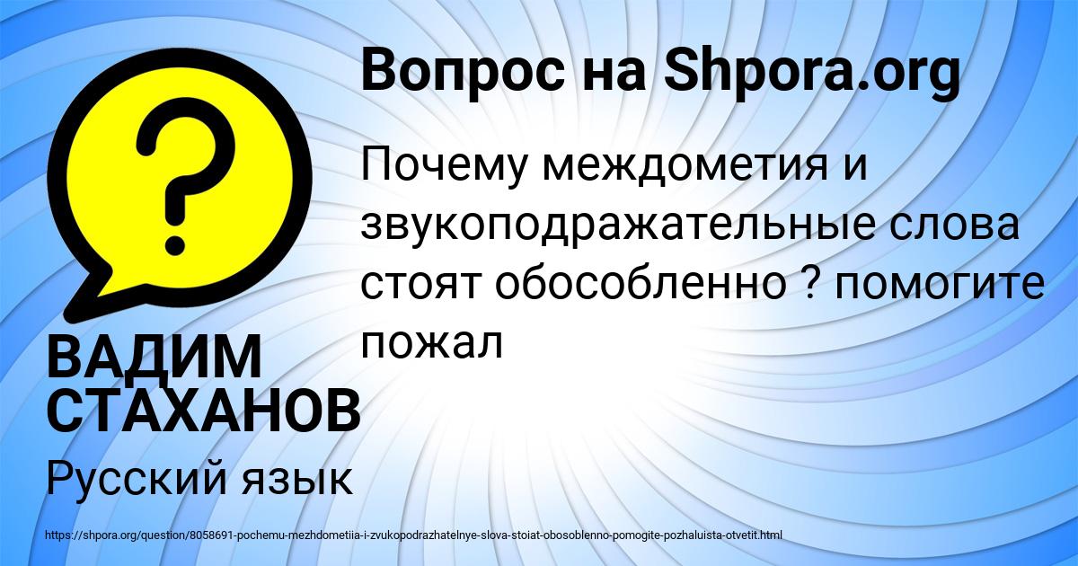 Картинка с текстом вопроса от пользователя ВАДИМ СТАХАНОВ