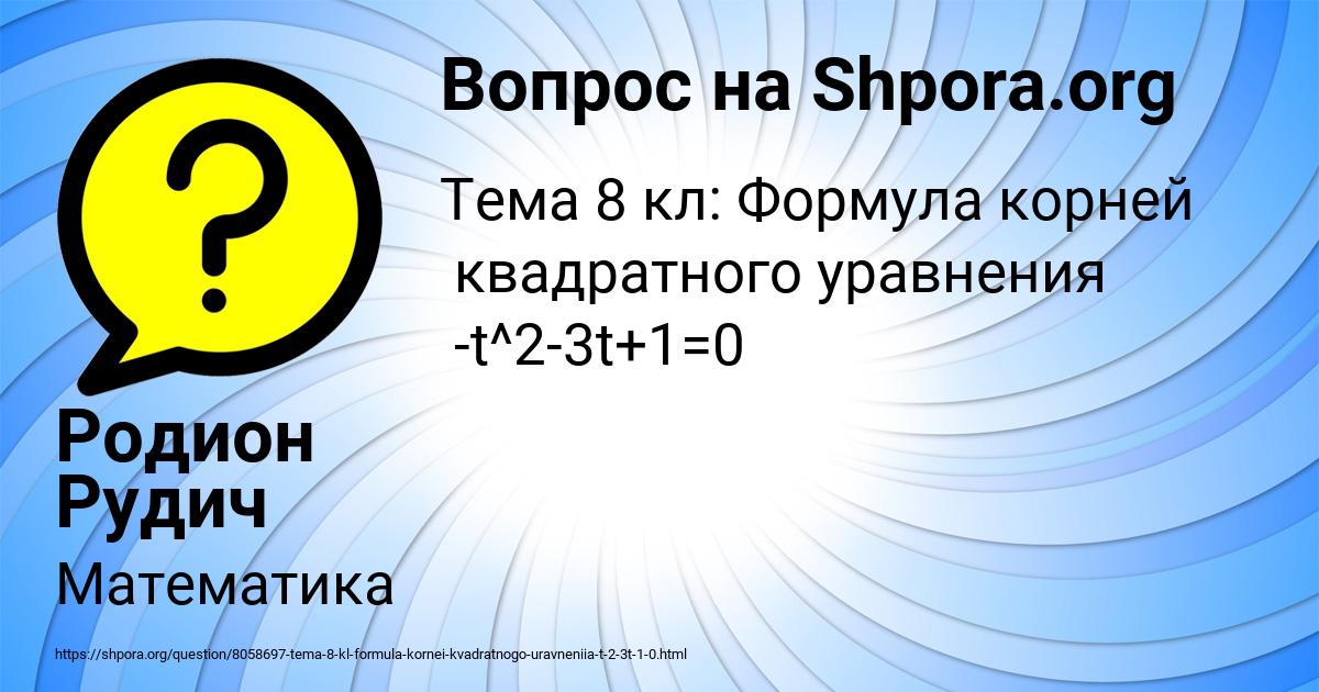 Картинка с текстом вопроса от пользователя Родион Рудич