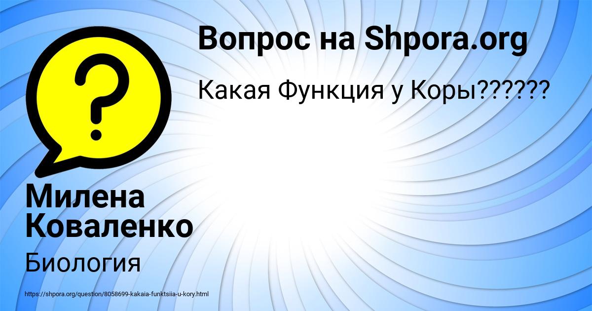 Картинка с текстом вопроса от пользователя Милена Коваленко