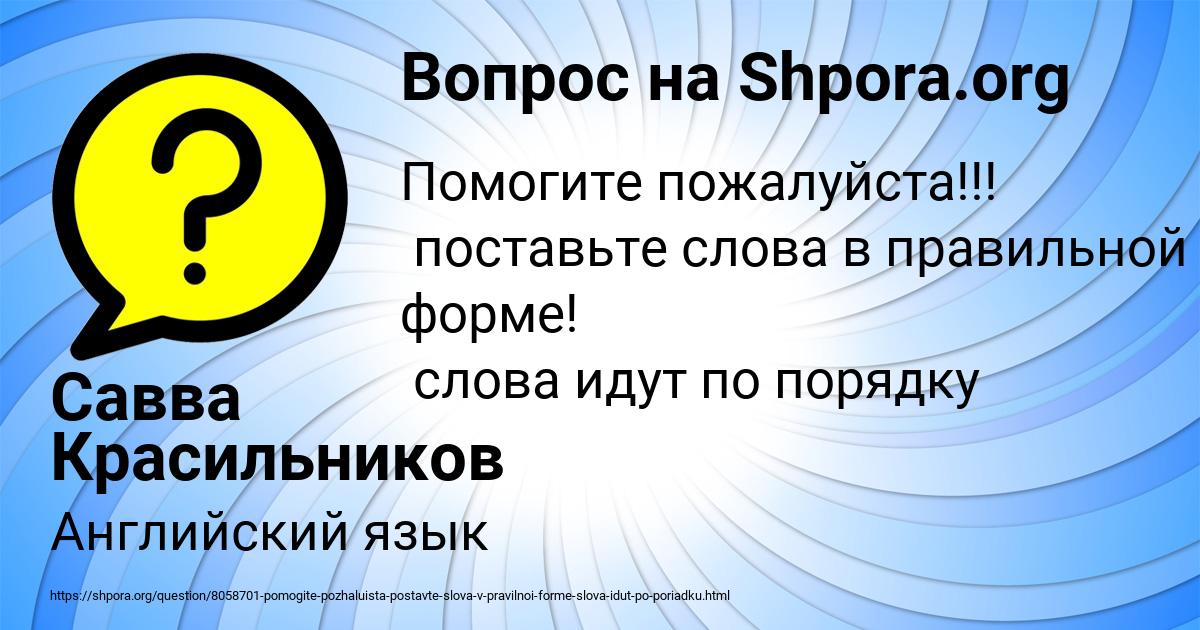 Картинка с текстом вопроса от пользователя Савва Красильников