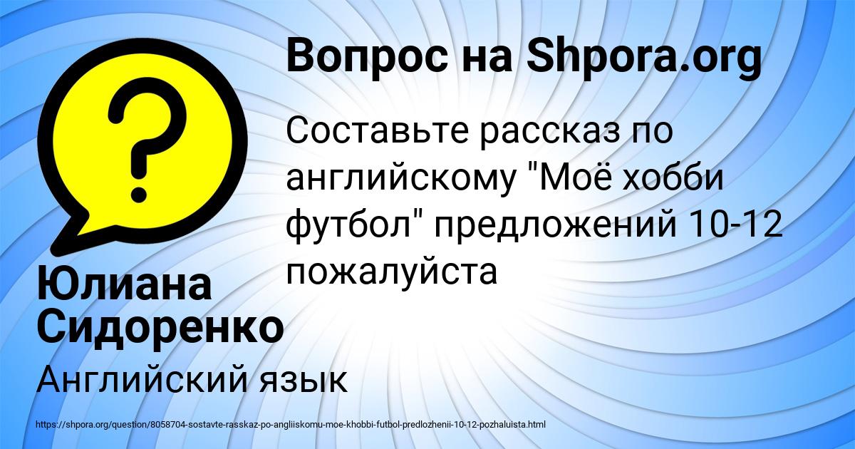 Картинка с текстом вопроса от пользователя Юлиана Сидоренко