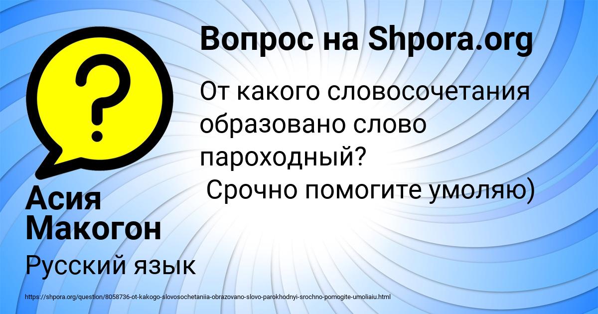 Картинка с текстом вопроса от пользователя Асия Макогон
