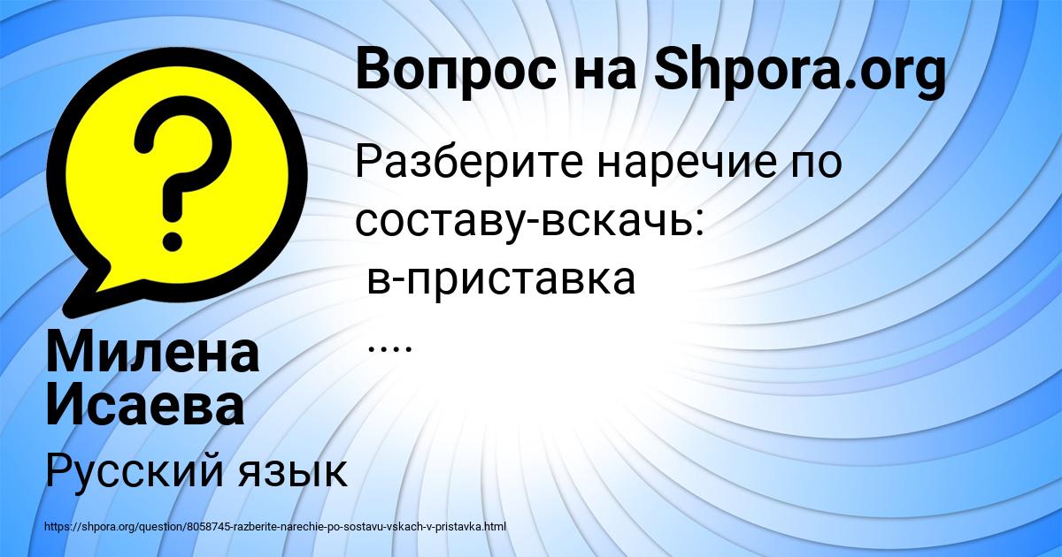Картинка с текстом вопроса от пользователя Милена Исаева