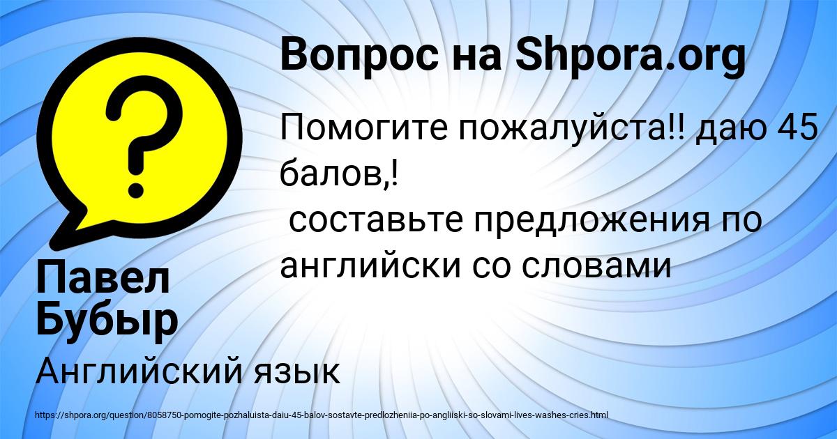 Картинка с текстом вопроса от пользователя Павел Бубыр