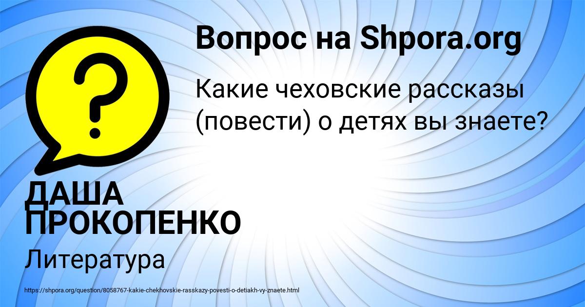 Картинка с текстом вопроса от пользователя ДАША ПРОКОПЕНКО