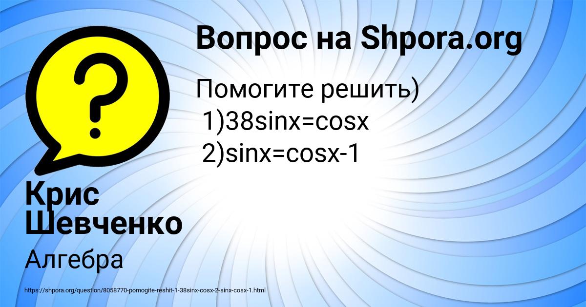 Картинка с текстом вопроса от пользователя Крис Шевченко