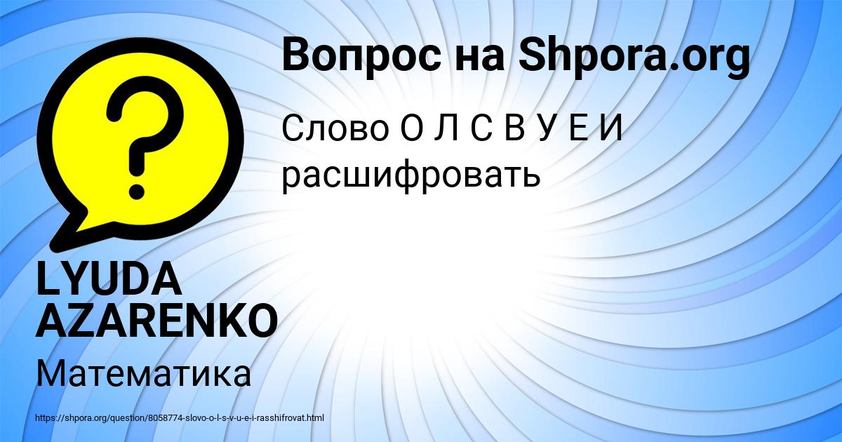 Картинка с текстом вопроса от пользователя LYUDA AZARENKO