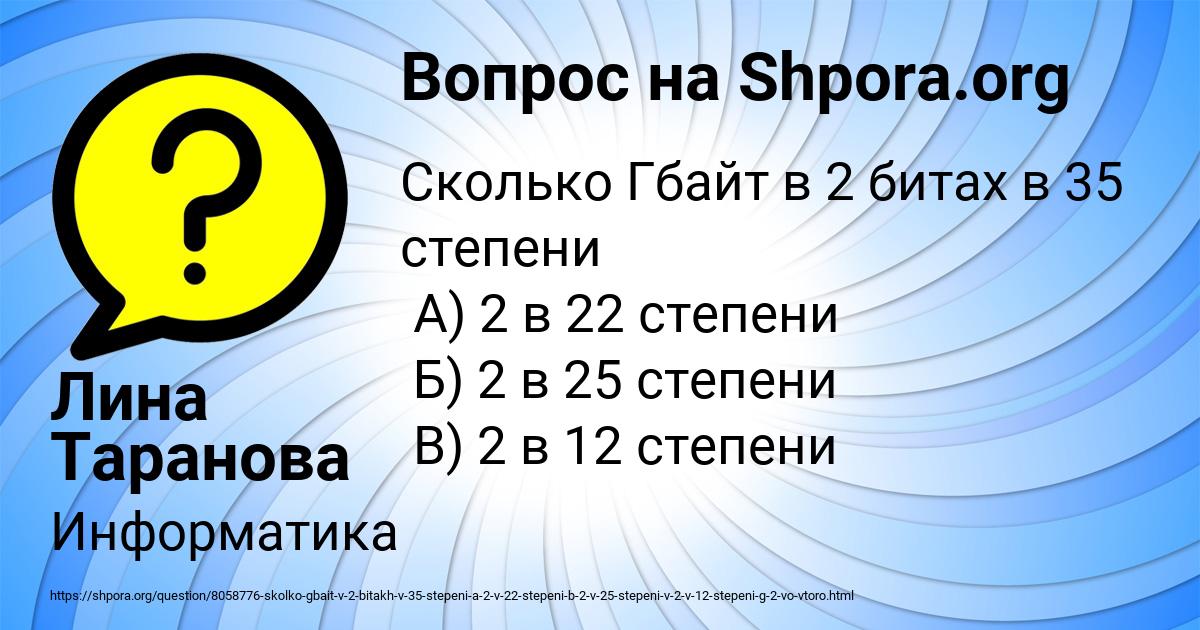 Картинка с текстом вопроса от пользователя Лина Таранова