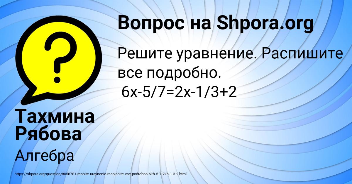 Картинка с текстом вопроса от пользователя Тахмина Рябова