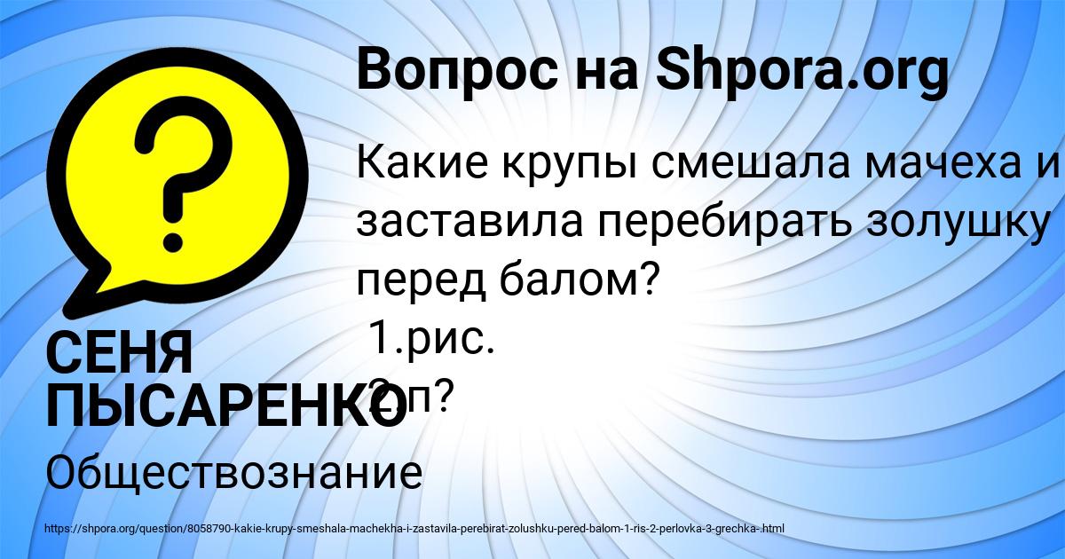 Картинка с текстом вопроса от пользователя СЕНЯ ПЫСАРЕНКО