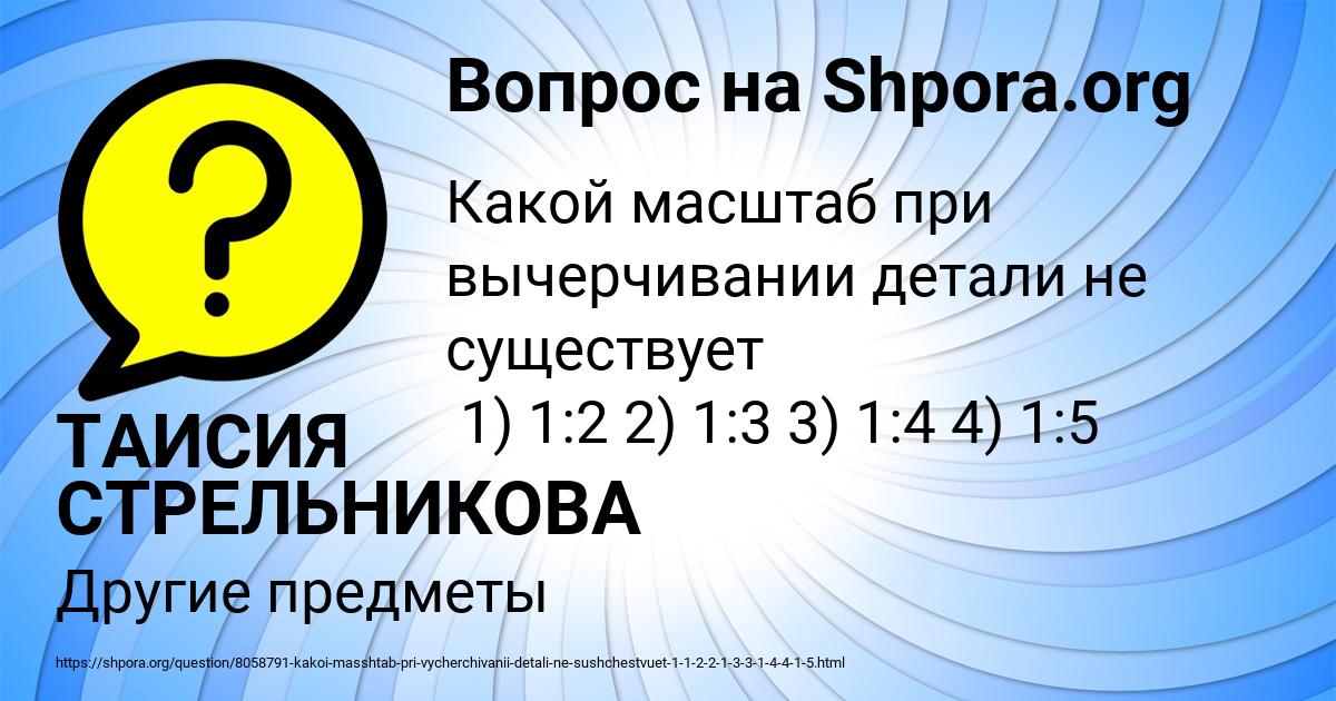 Картинка с текстом вопроса от пользователя ТАИСИЯ СТРЕЛЬНИКОВА