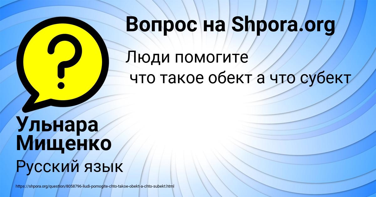 Картинка с текстом вопроса от пользователя Ульнара Мищенко