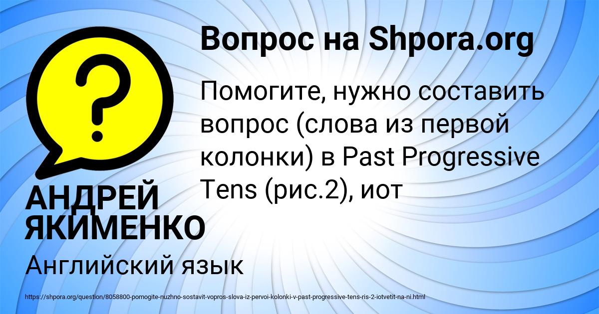 Картинка с текстом вопроса от пользователя АНДРЕЙ ЯКИМЕНКО