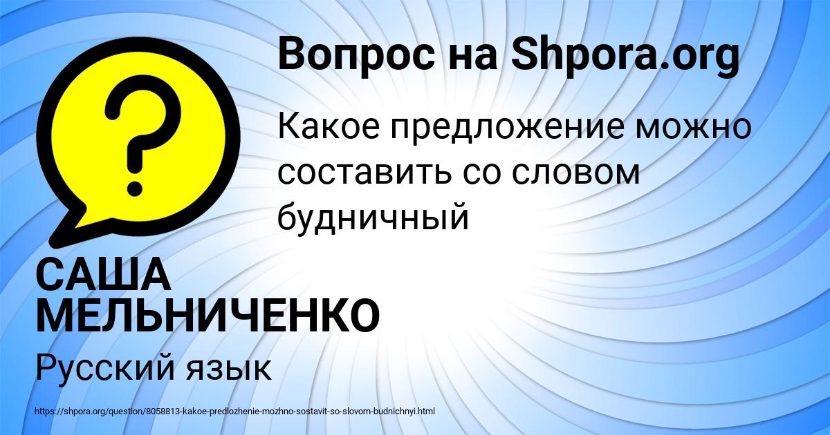 Картинка с текстом вопроса от пользователя САША МЕЛЬНИЧЕНКО