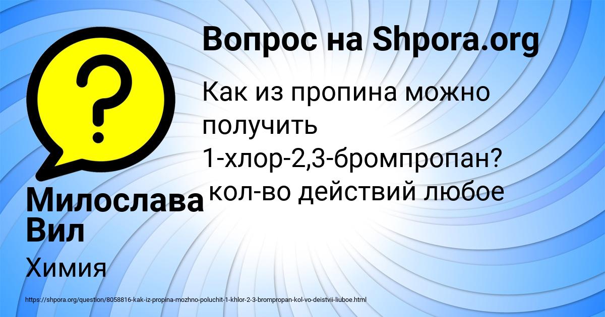 Картинка с текстом вопроса от пользователя Милослава Вил