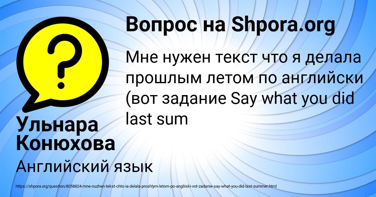Картинка с текстом вопроса от пользователя Ульнара Конюхова