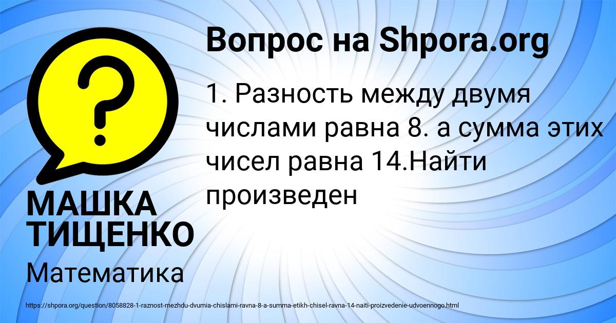 Картинка с текстом вопроса от пользователя МАШКА ТИЩЕНКО