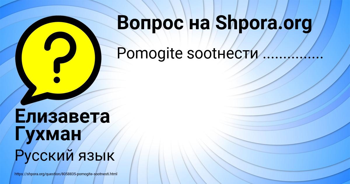Картинка с текстом вопроса от пользователя Елизавета Гухман