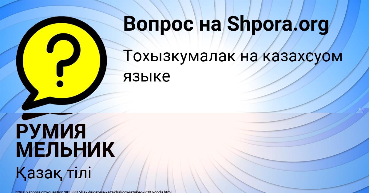 Картинка с текстом вопроса от пользователя РУМИЯ МЕЛЬНИК