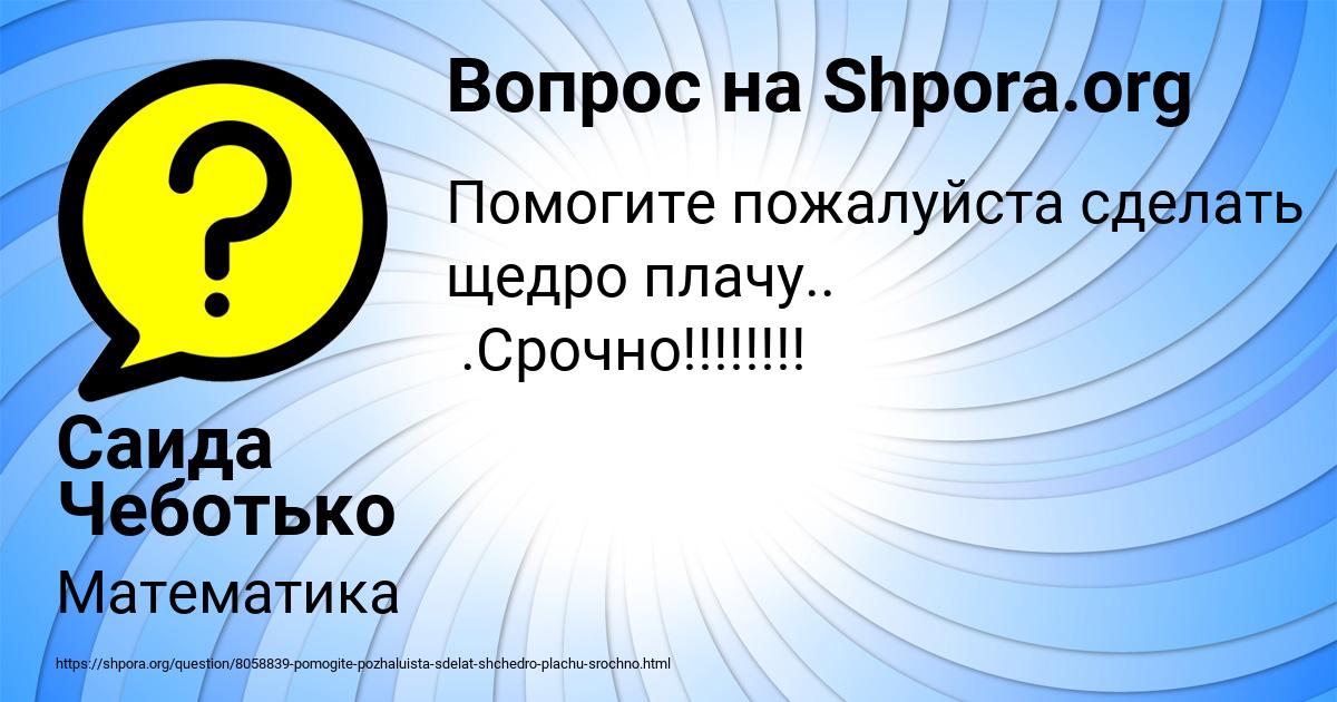 Картинка с текстом вопроса от пользователя Саида Чеботько
