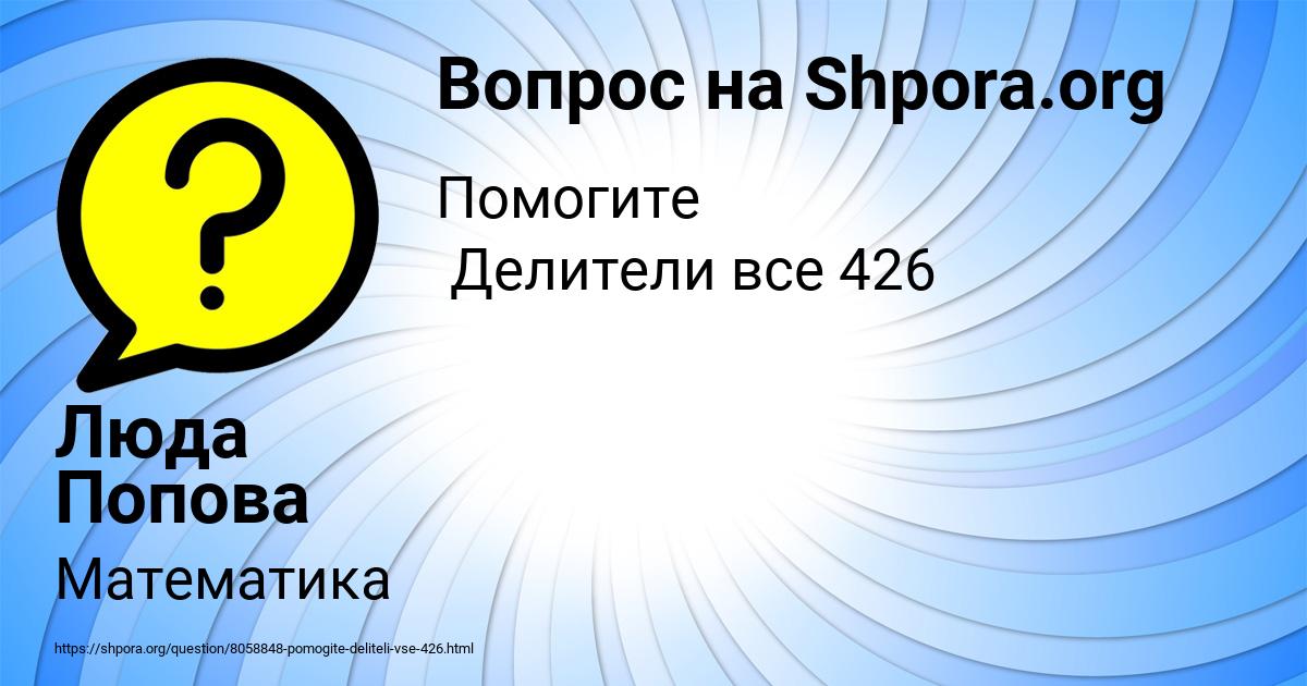 Картинка с текстом вопроса от пользователя Люда Попова