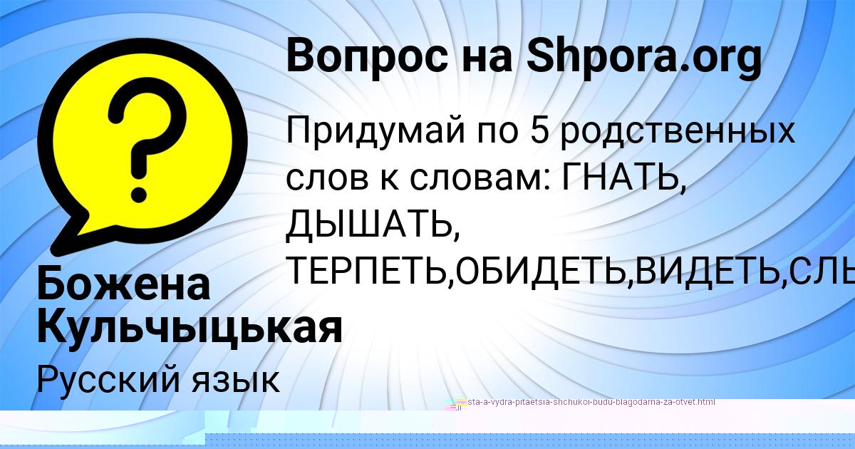 Картинка с текстом вопроса от пользователя Божена Кульчыцькая