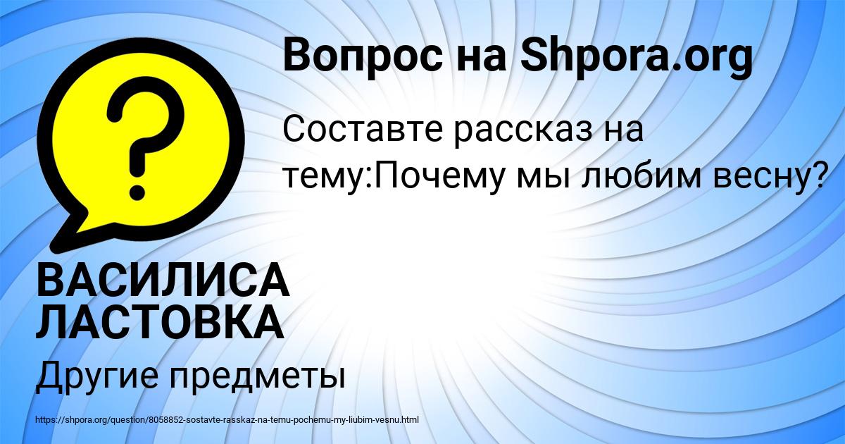 Картинка с текстом вопроса от пользователя ВАСИЛИСА ЛАСТОВКА