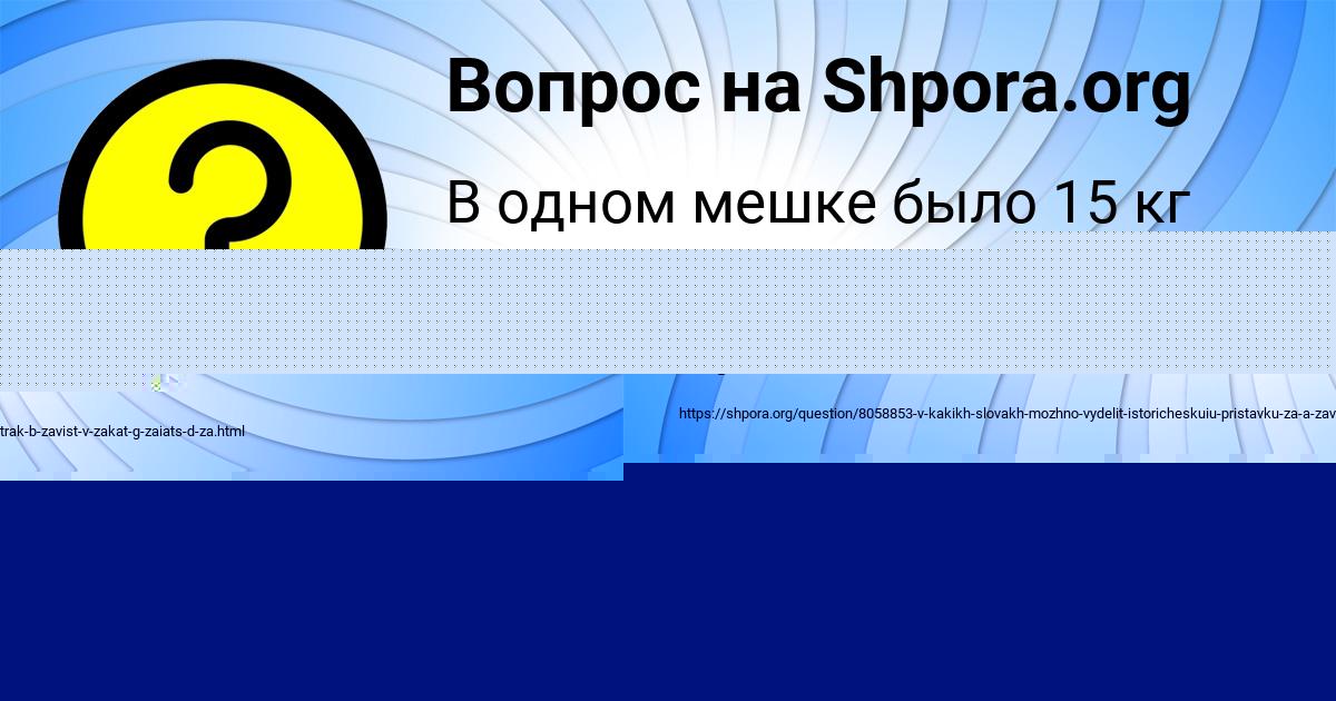 Картинка с текстом вопроса от пользователя Гульназ Попова