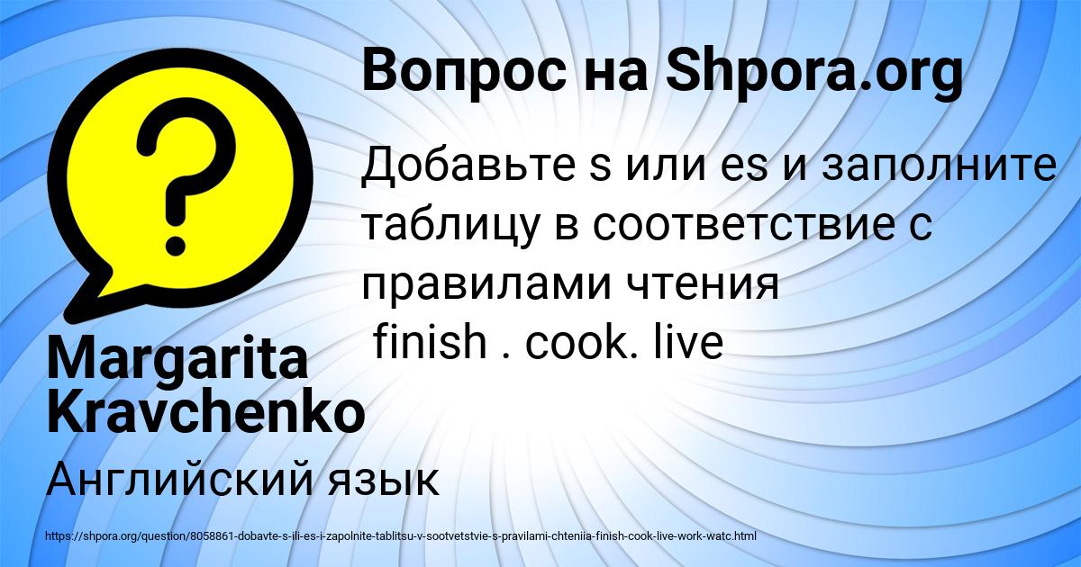 Картинка с текстом вопроса от пользователя Margarita Kravchenko