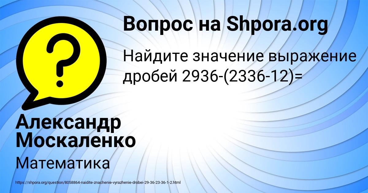 Картинка с текстом вопроса от пользователя Александр Москаленко
