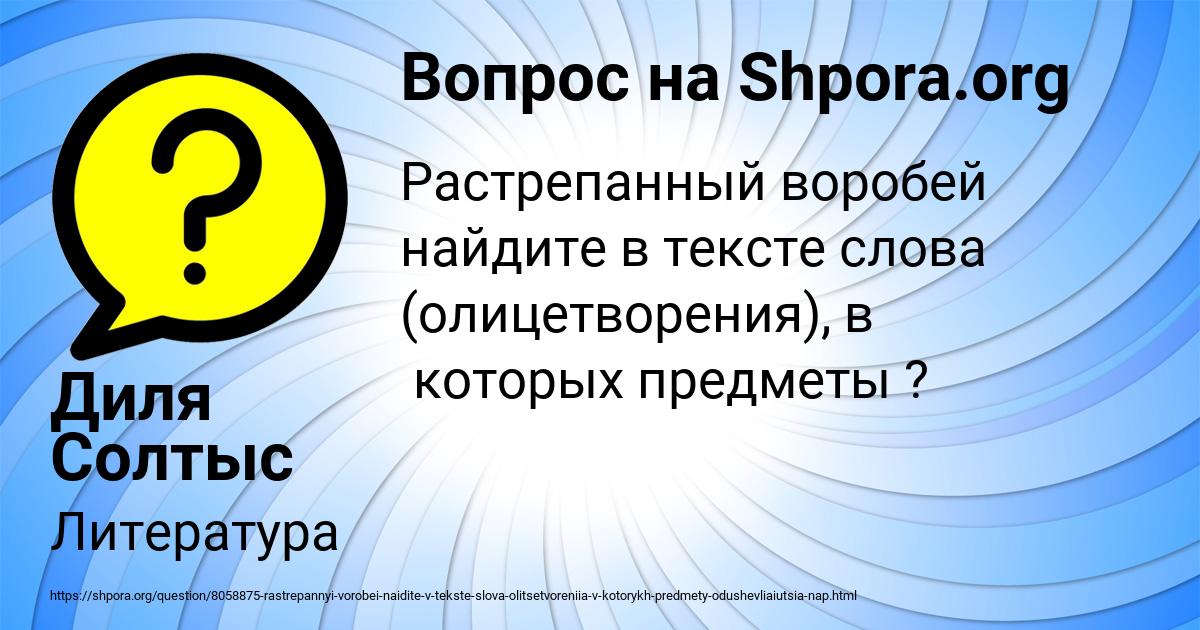 Картинка с текстом вопроса от пользователя Диля Солтыс