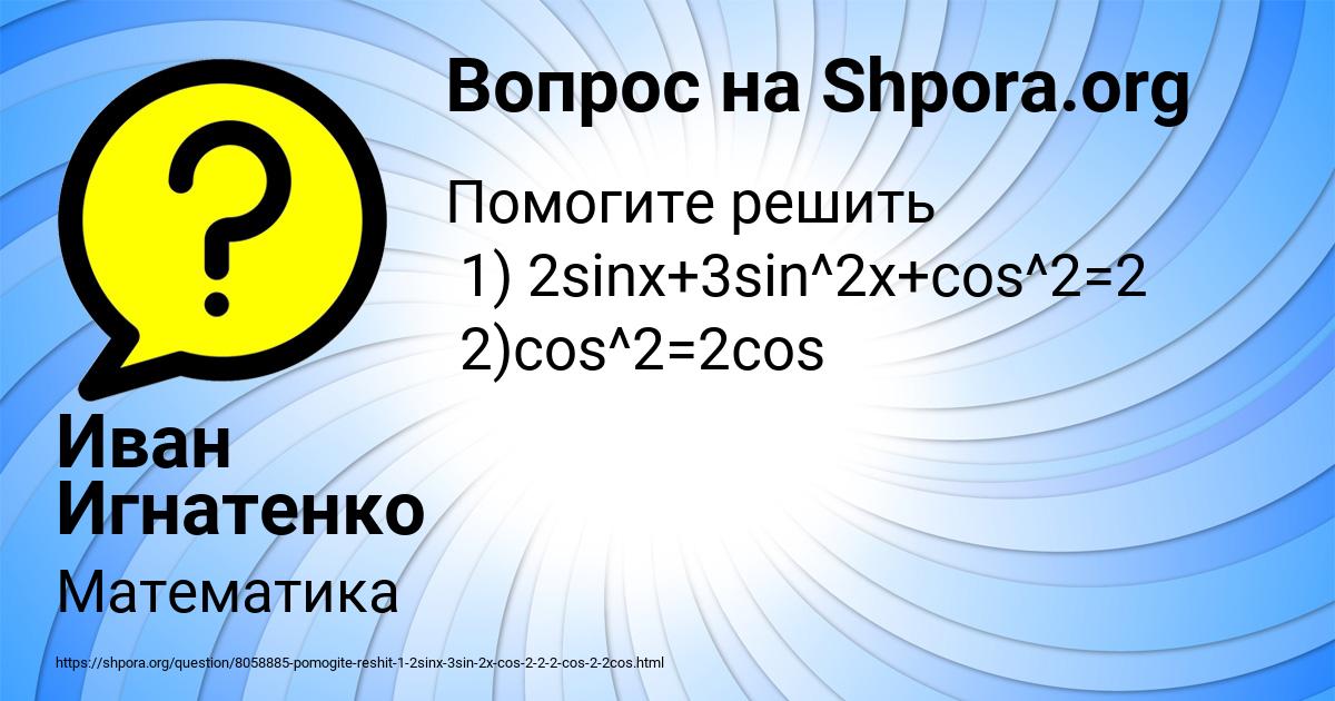 Картинка с текстом вопроса от пользователя Иван Игнатенко