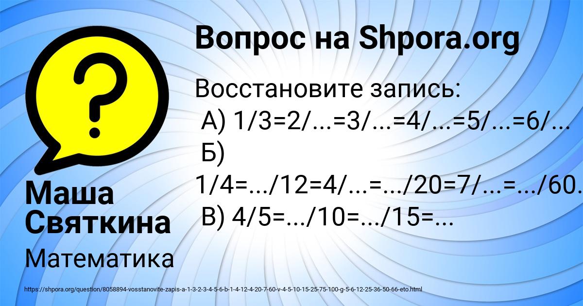 Картинка с текстом вопроса от пользователя Маша Святкина